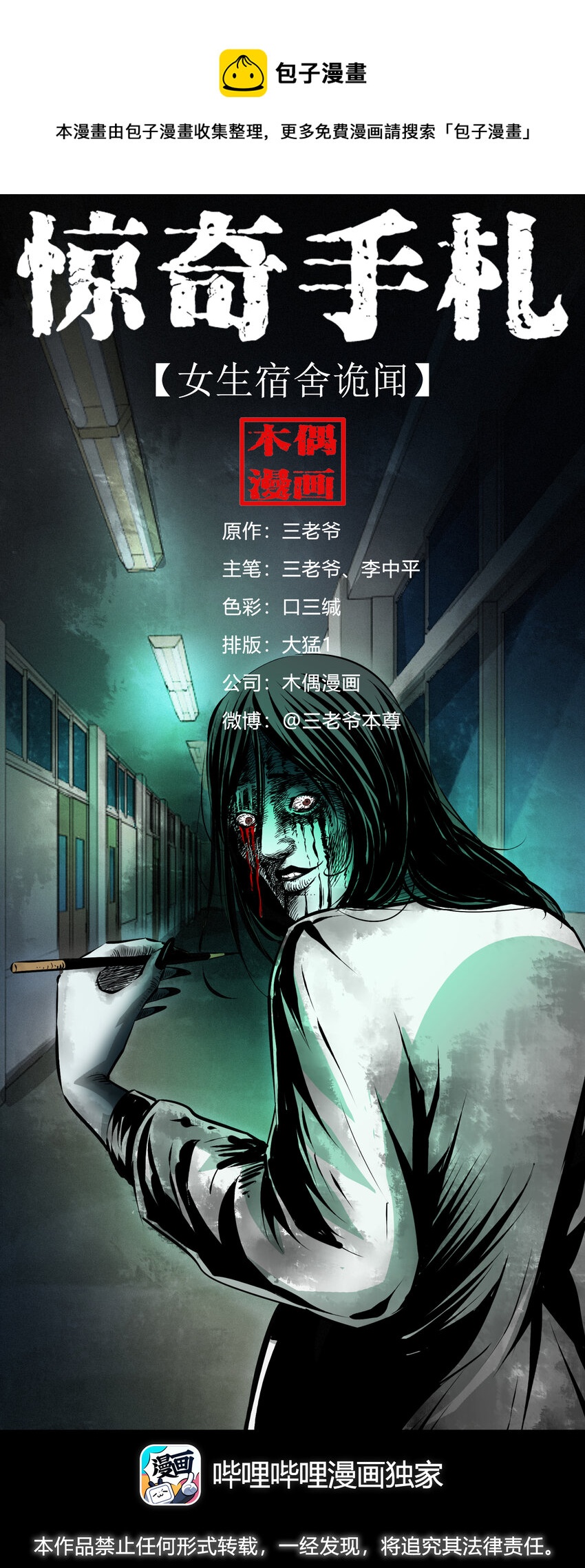 636 女生宿舍诡闻0