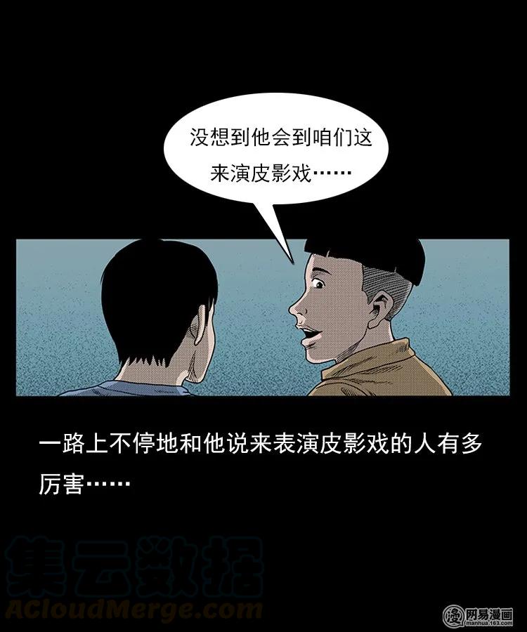 76 扎彩匠之人皮影（下）8