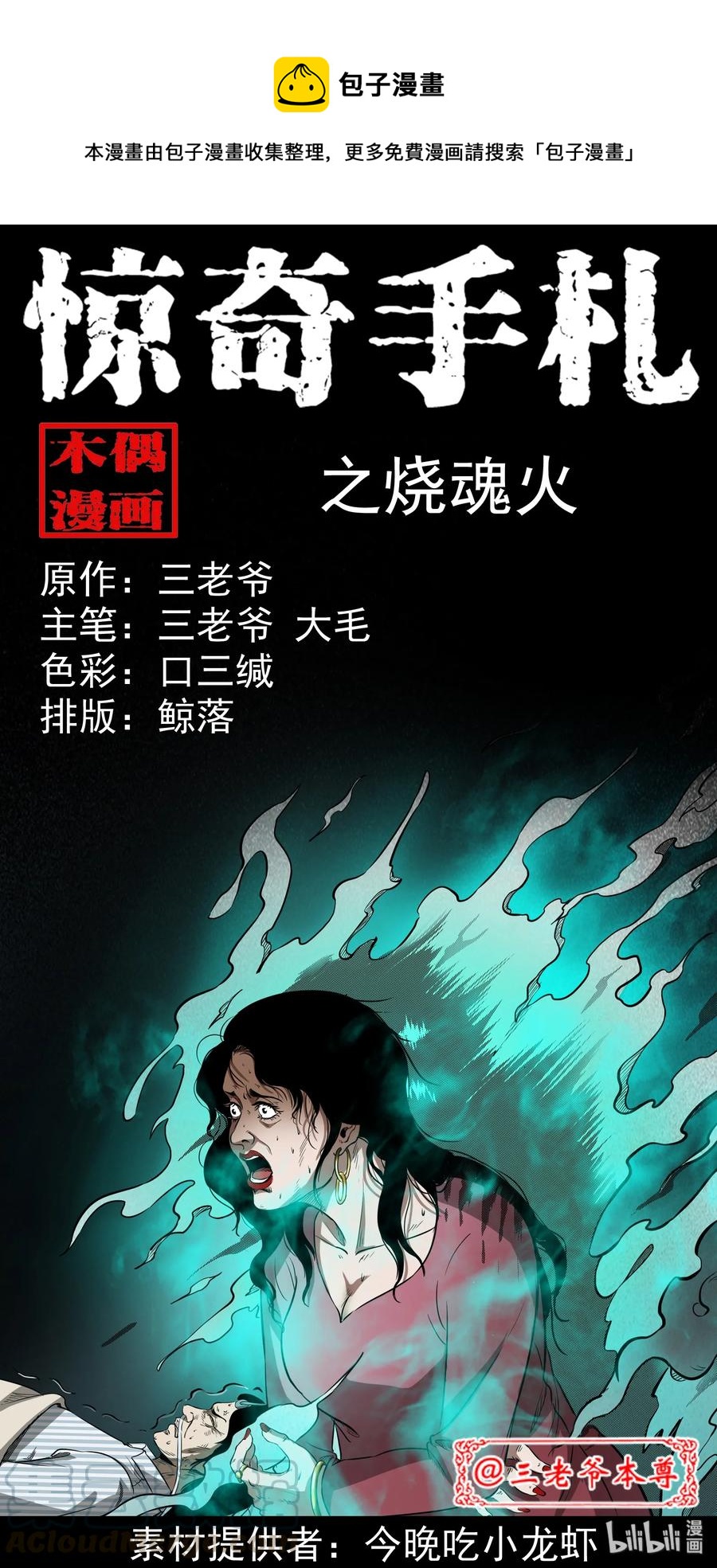 317 烧魂火0