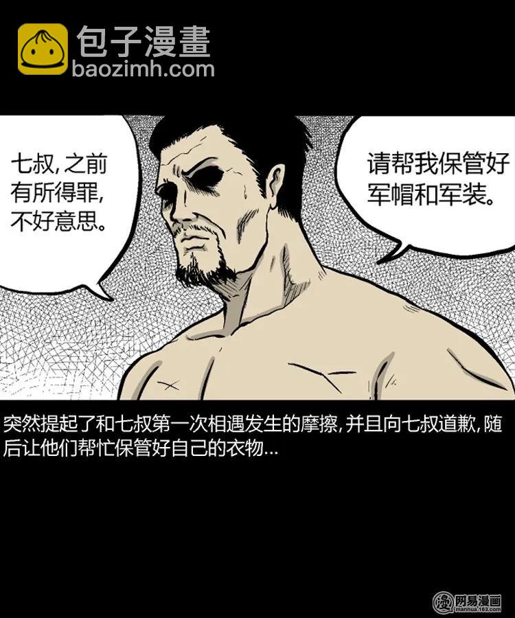 212 民国诡事（五）20