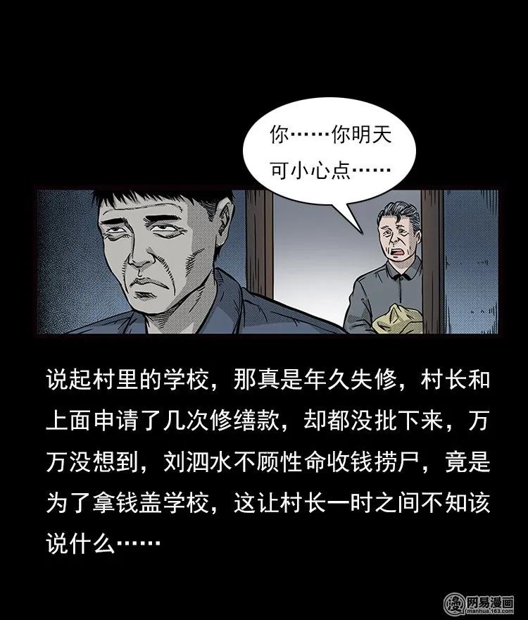 71 鬼哭涧捞尸（上）41