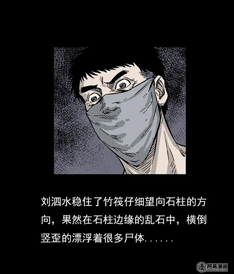 72 鬼哭涧捞尸（下）11