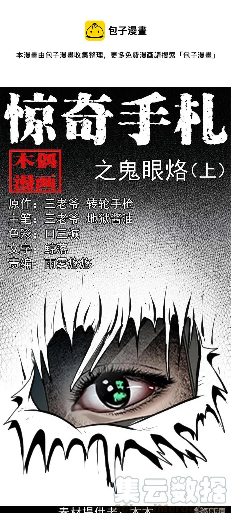 154 鬼眼烙（上）0