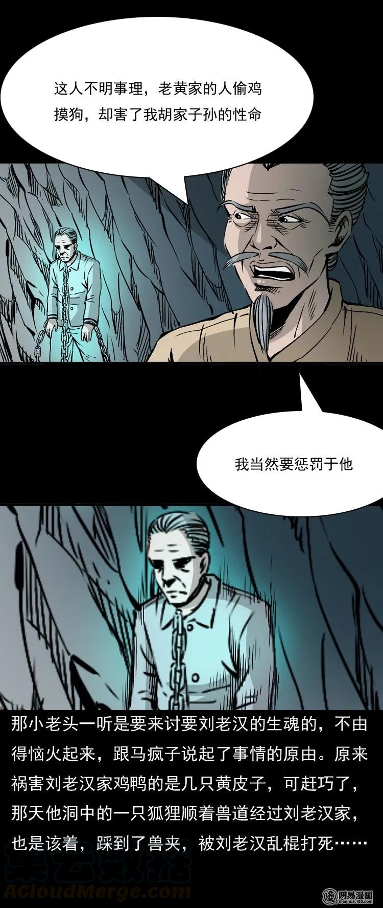 145 马疯子师徒捉妖（下）52