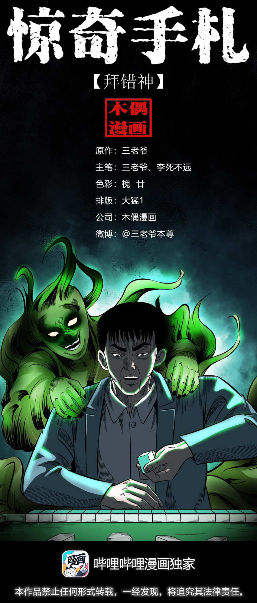 599 拜错神0