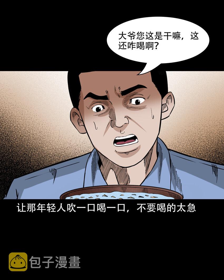 606 害人的风水师29