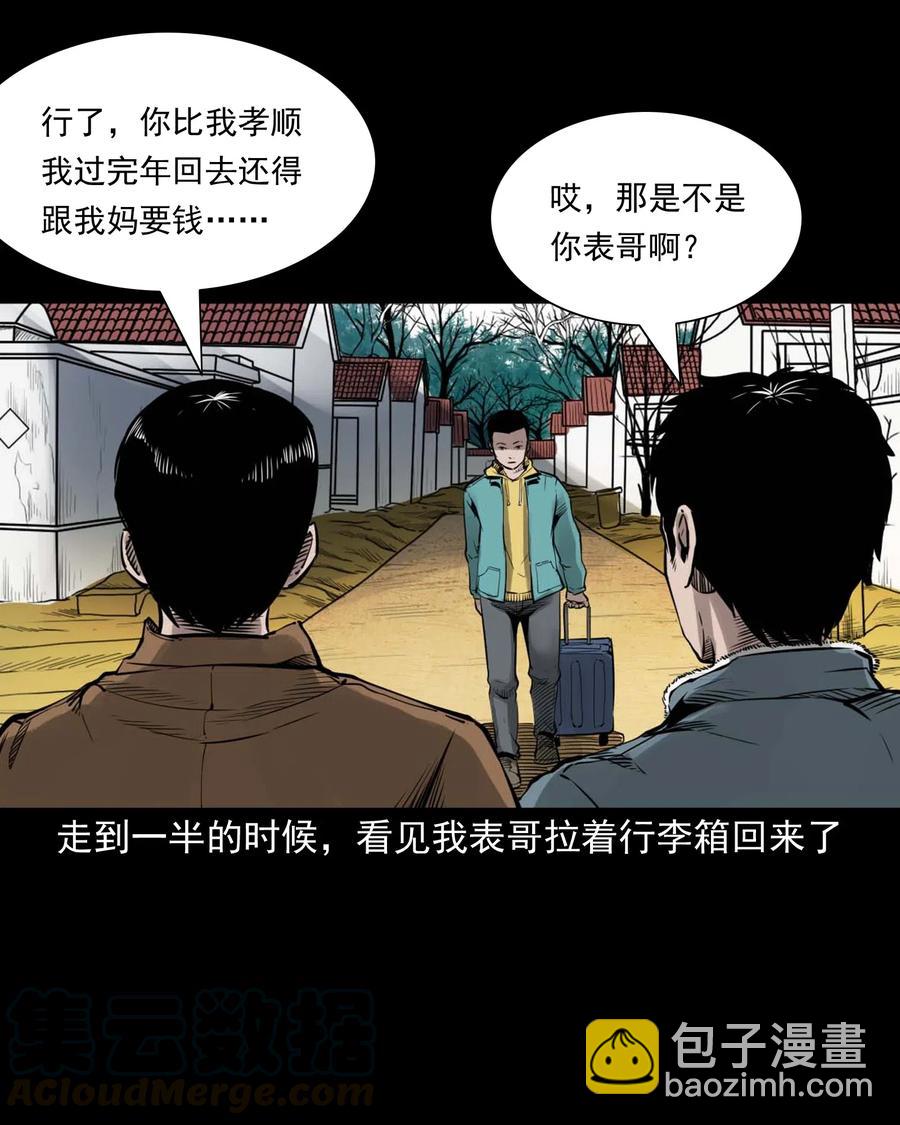 491 奇怪的表哥3