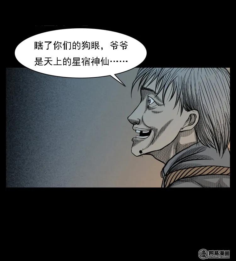 49 马疯子外传（上）27