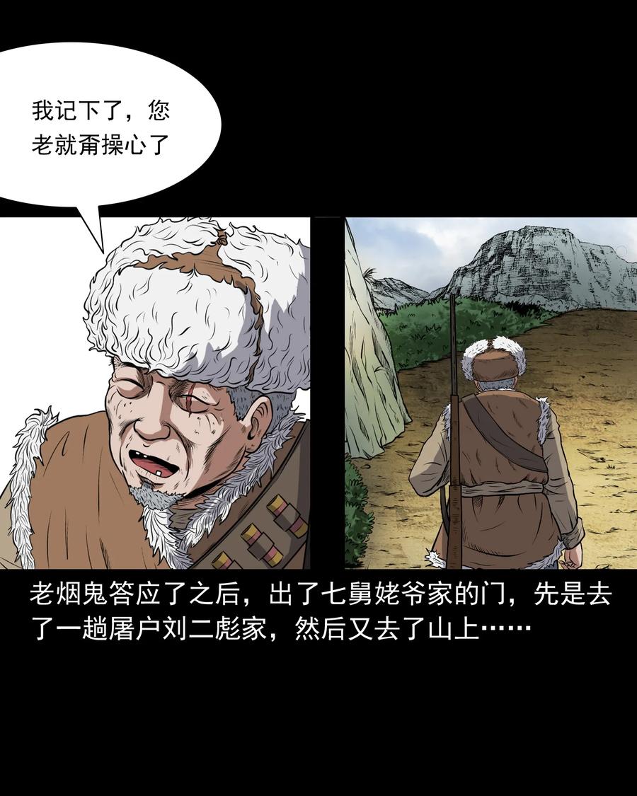 377 老烟鬼（二十七）34