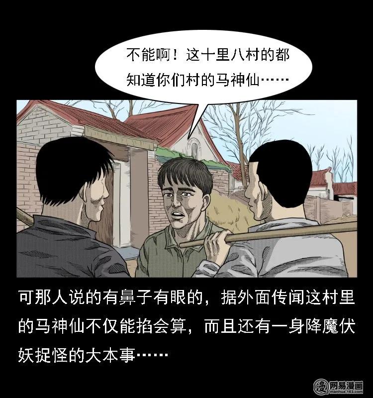 38 马疯子出山5