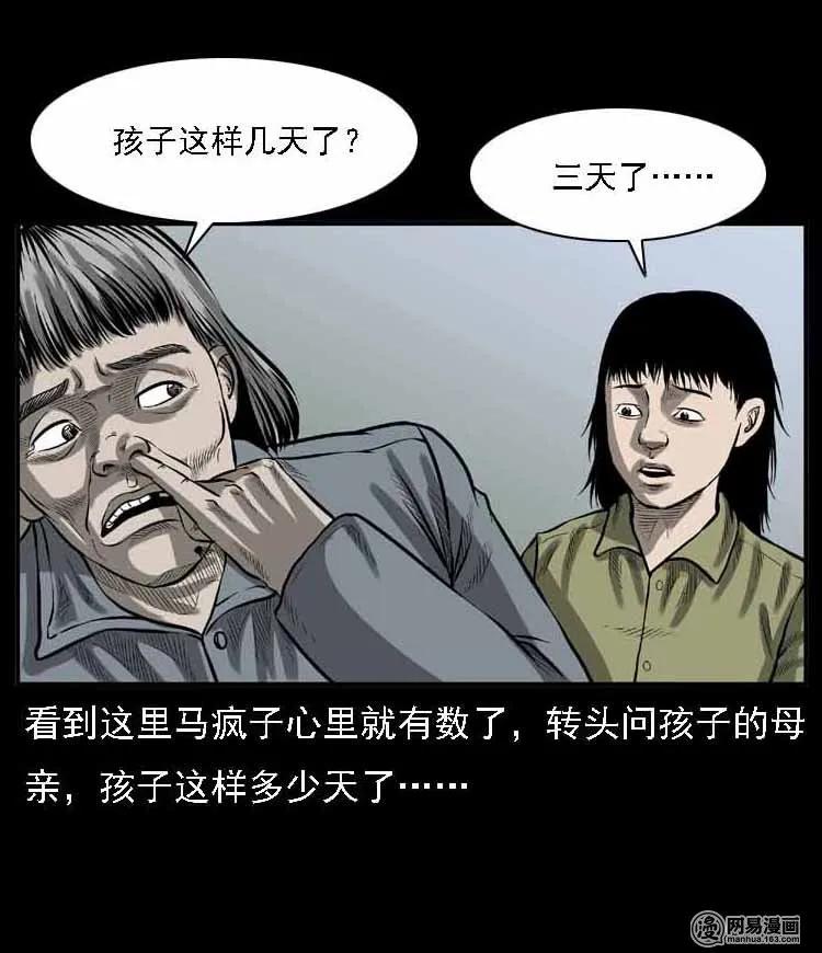 55 马疯子外传（二）上47