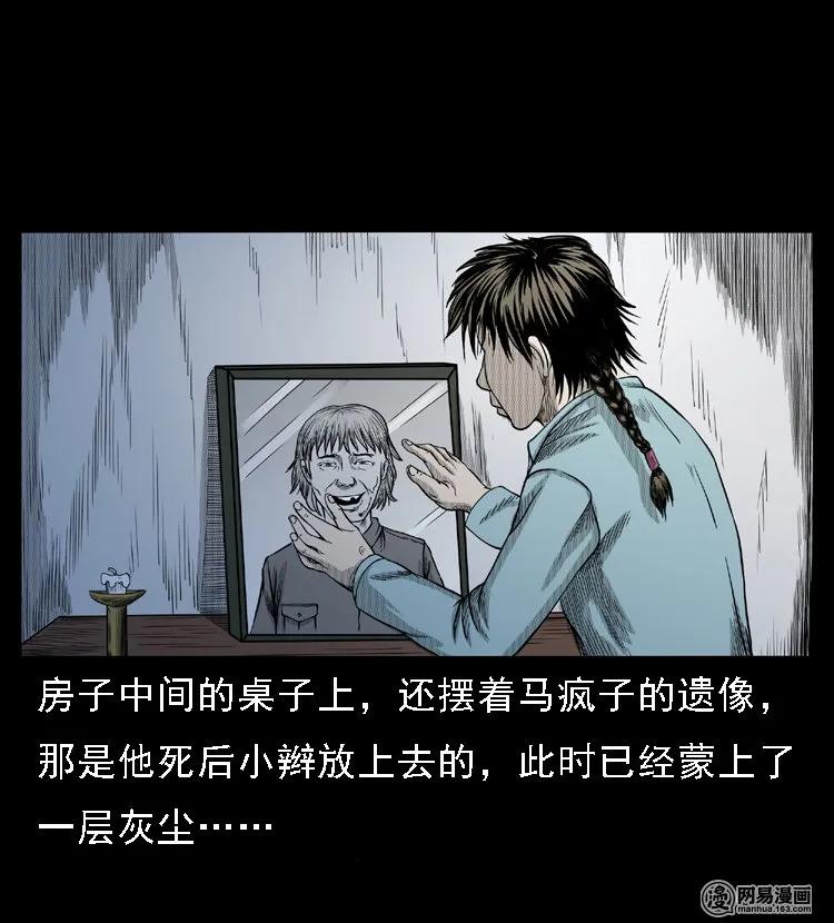 49 马疯子外传（上）6