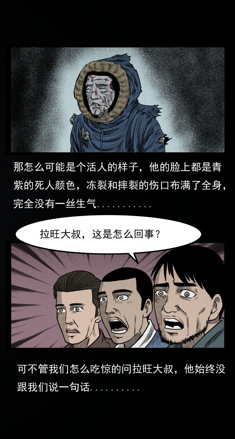 7 雪山尸虫21