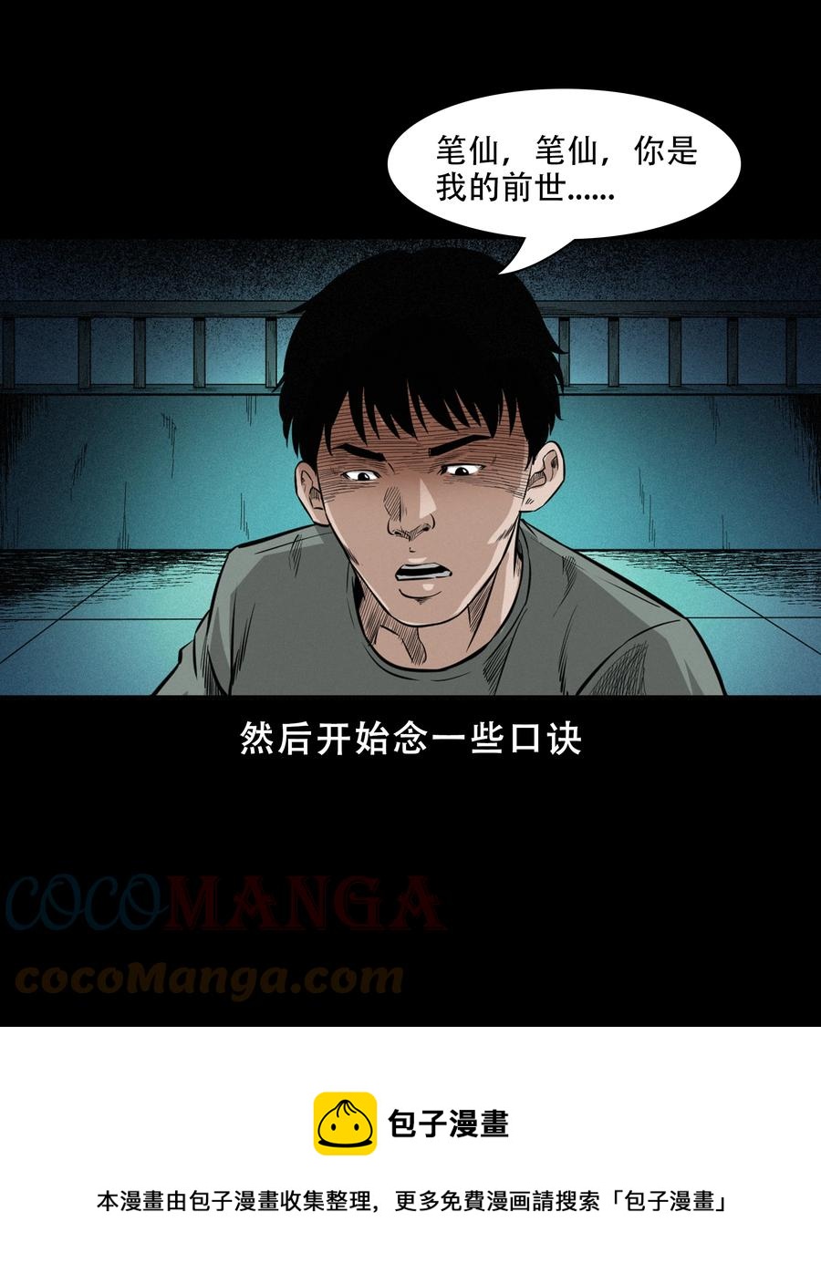 572 笔仙事件12