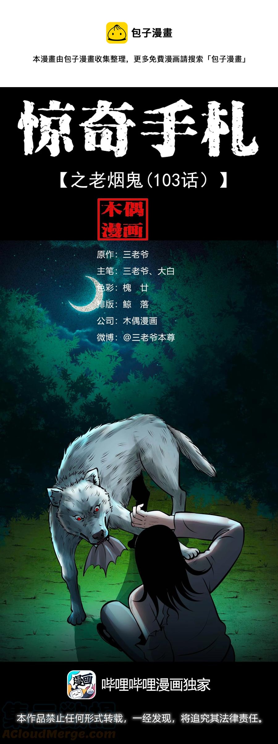 532 老烟鬼1030