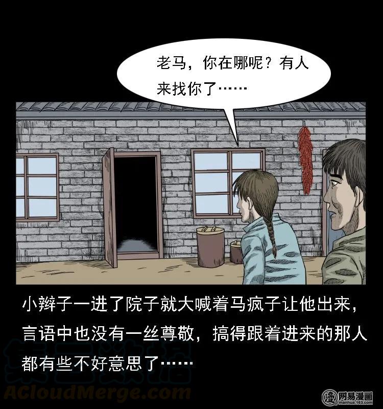 38 马疯子出山16