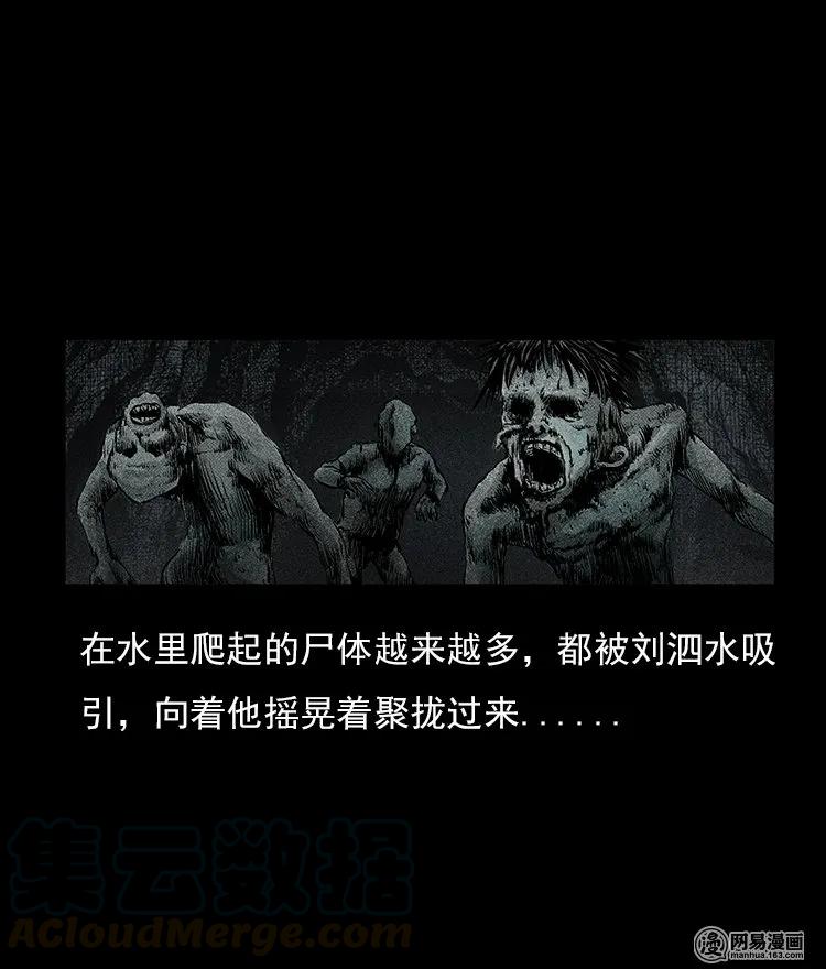 72 鬼哭涧捞尸（下）20