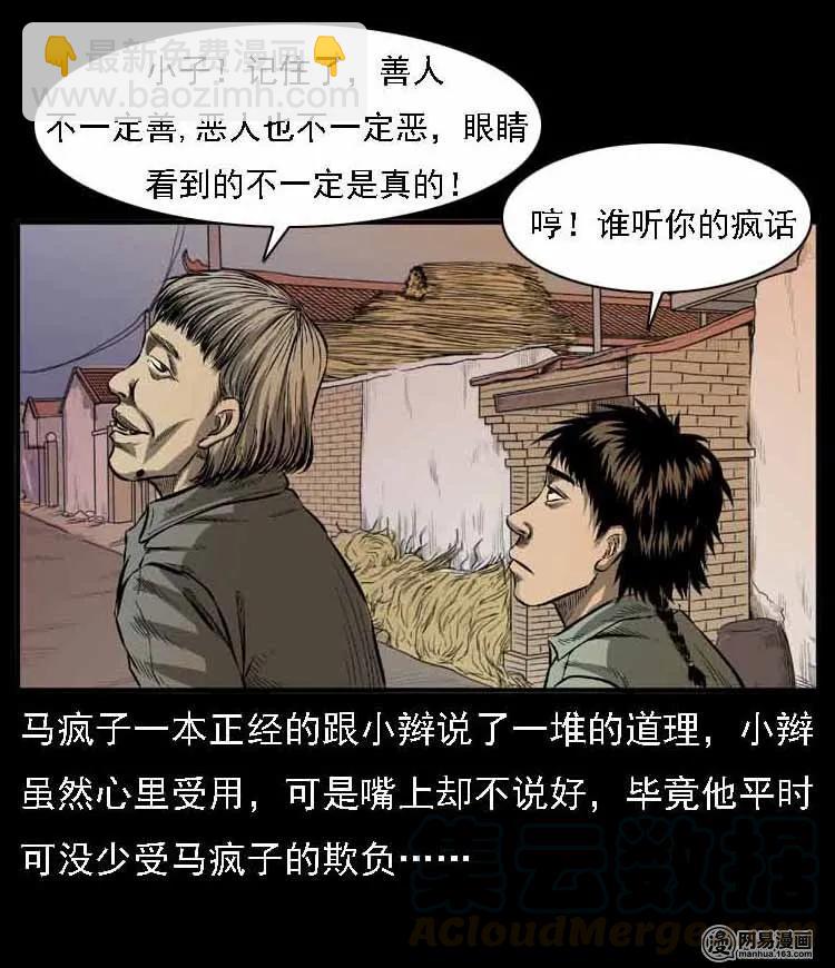 56 马疯子外传（二）下15