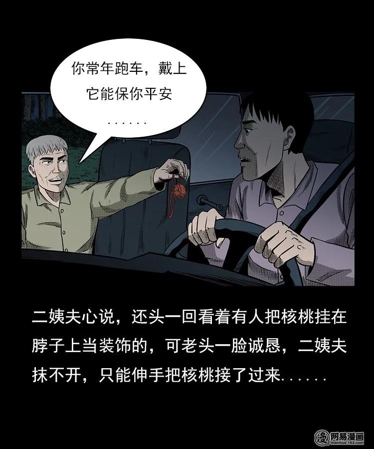 94 救命核桃31