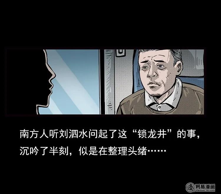73 锁龙井（上）7