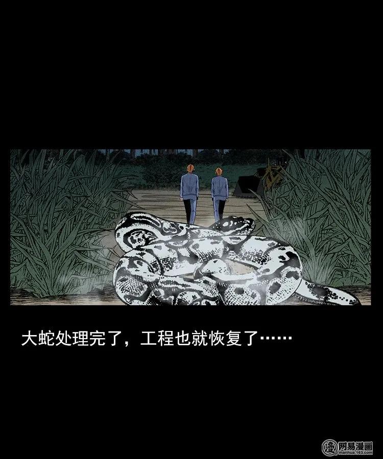 80 蛇孩子25