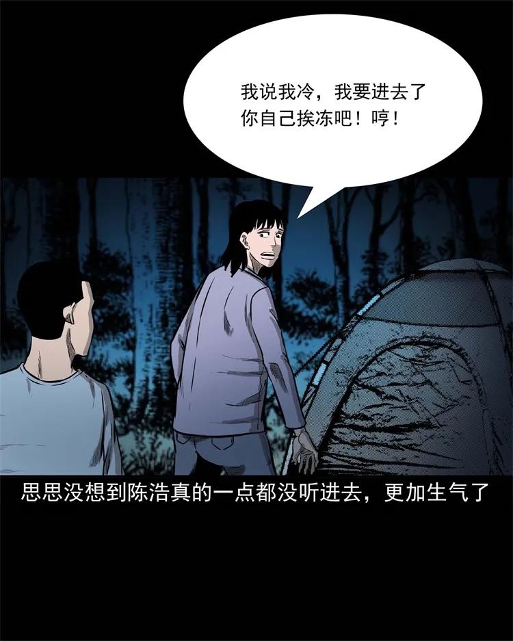 249 山中诡事37