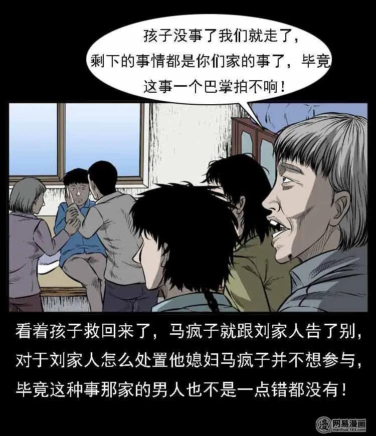 56 马疯子外传（二）下7
