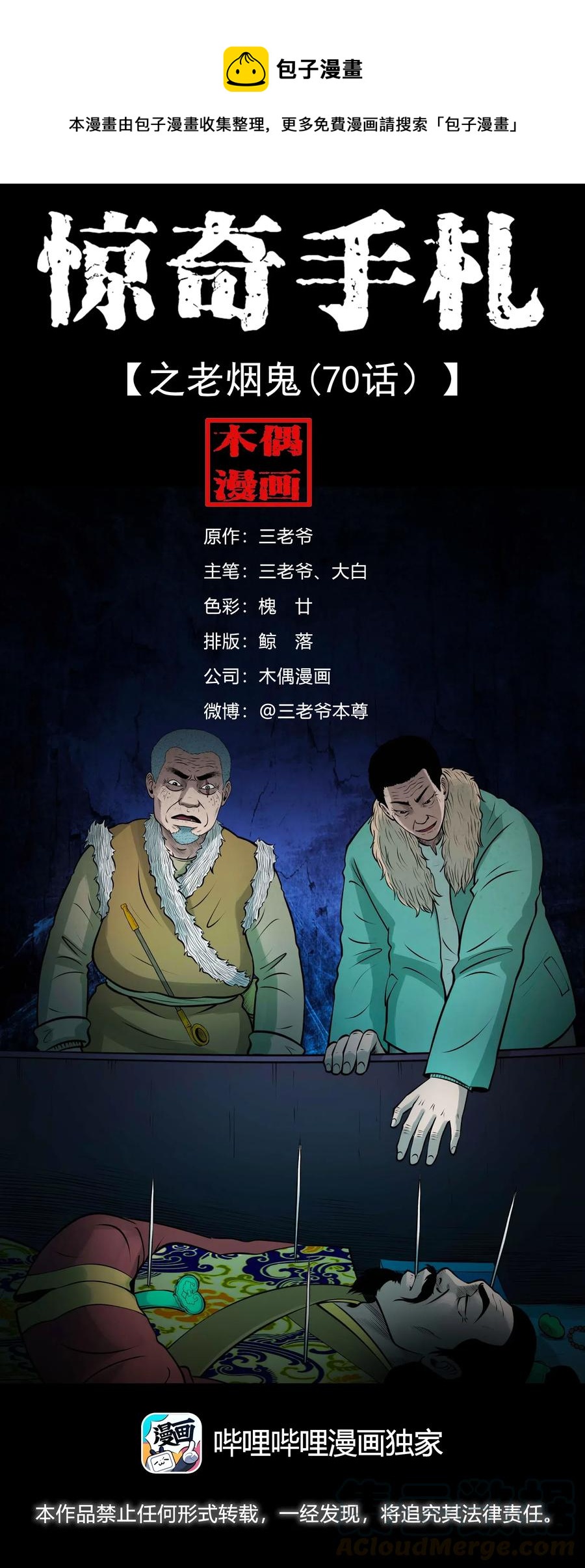 464 老烟鬼700