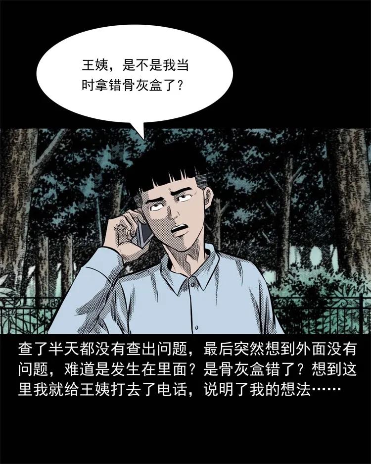 269 抱错骨灰盒65