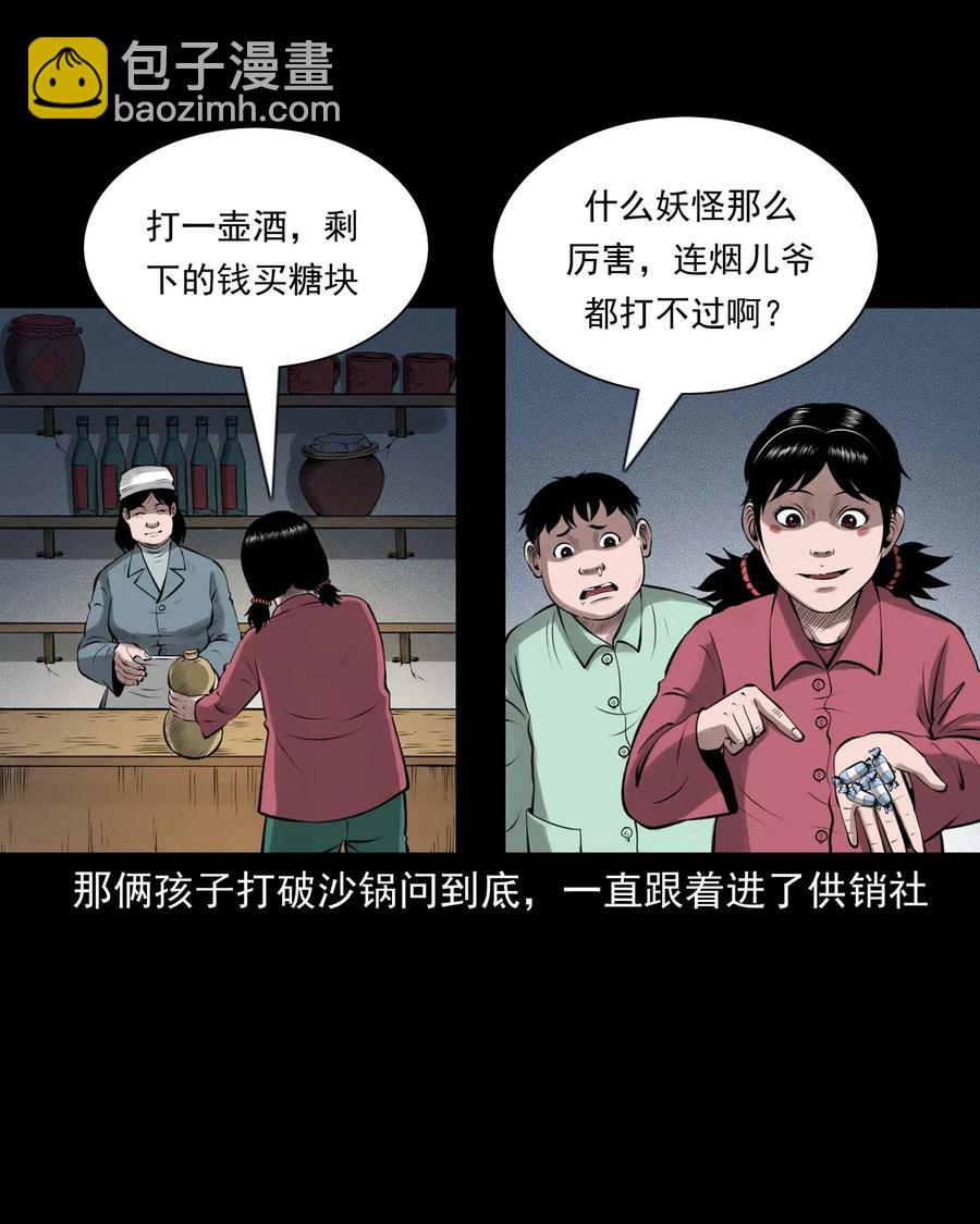 457 老烟鬼67话11