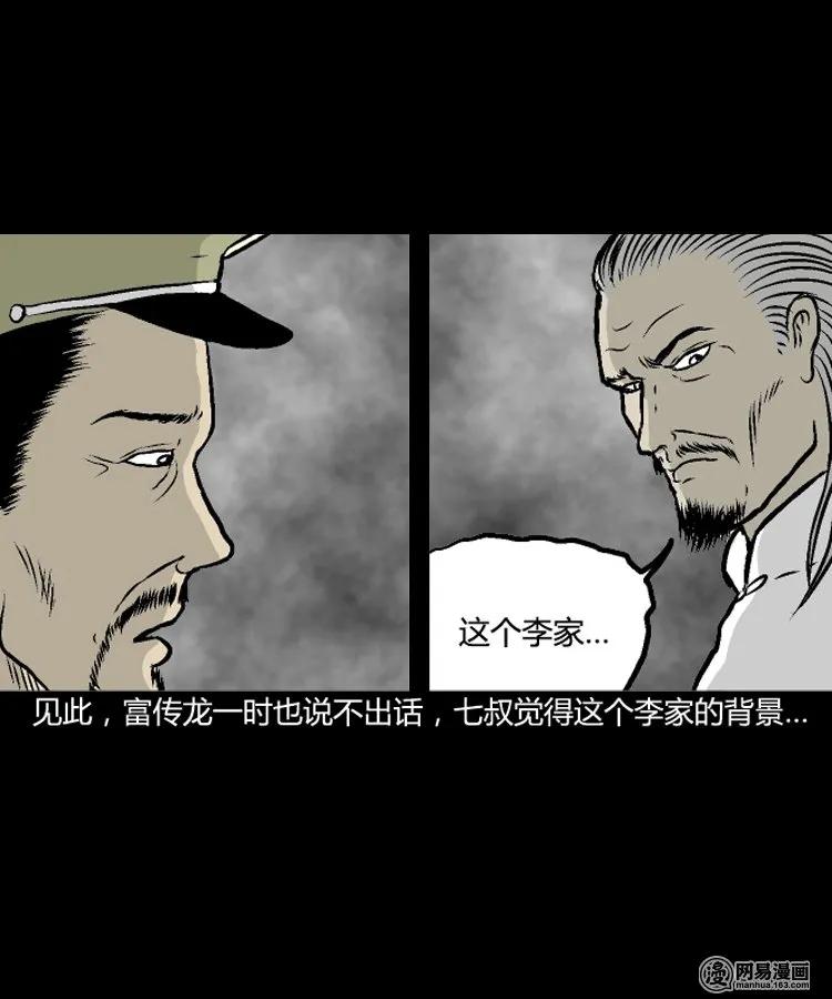 209 民国诡事（二）65