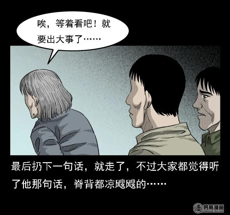 36 马疯子的故事31