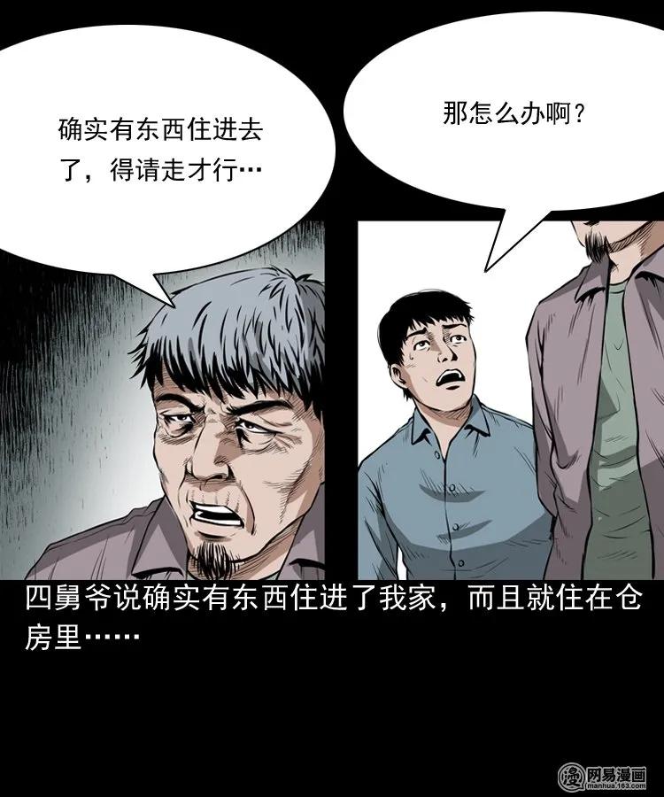193 不速之客35