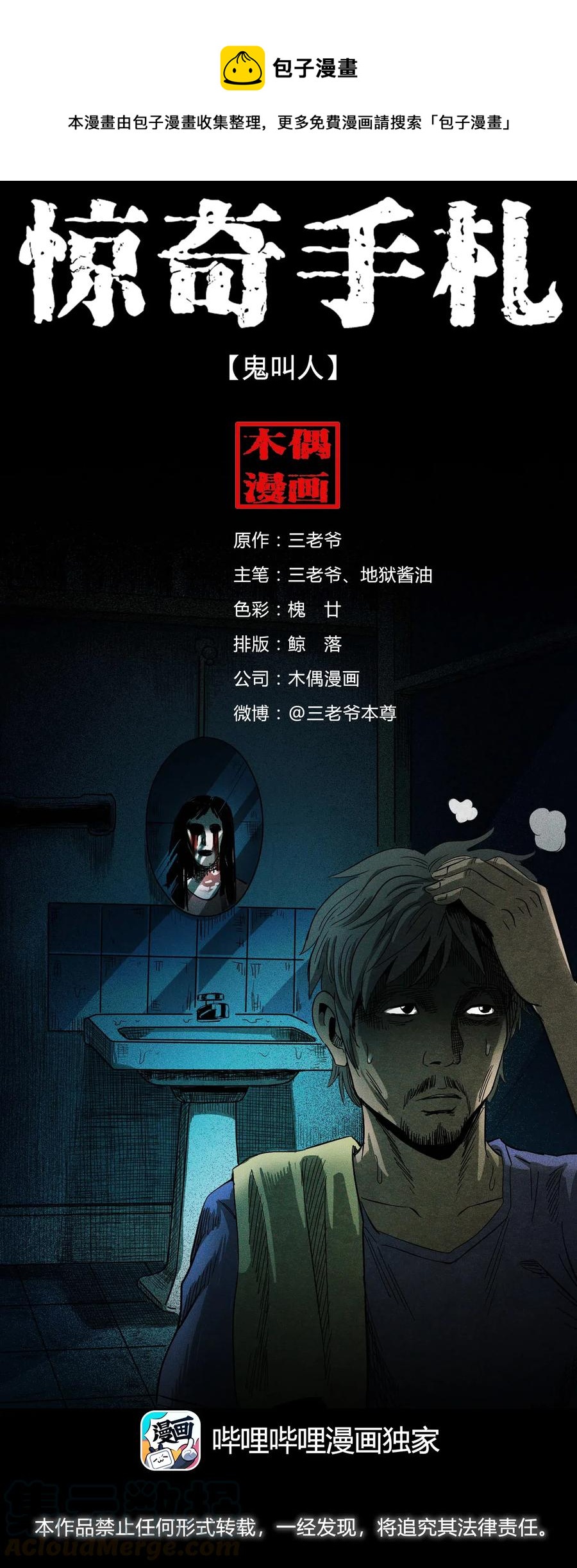 428 鬼叫人0
