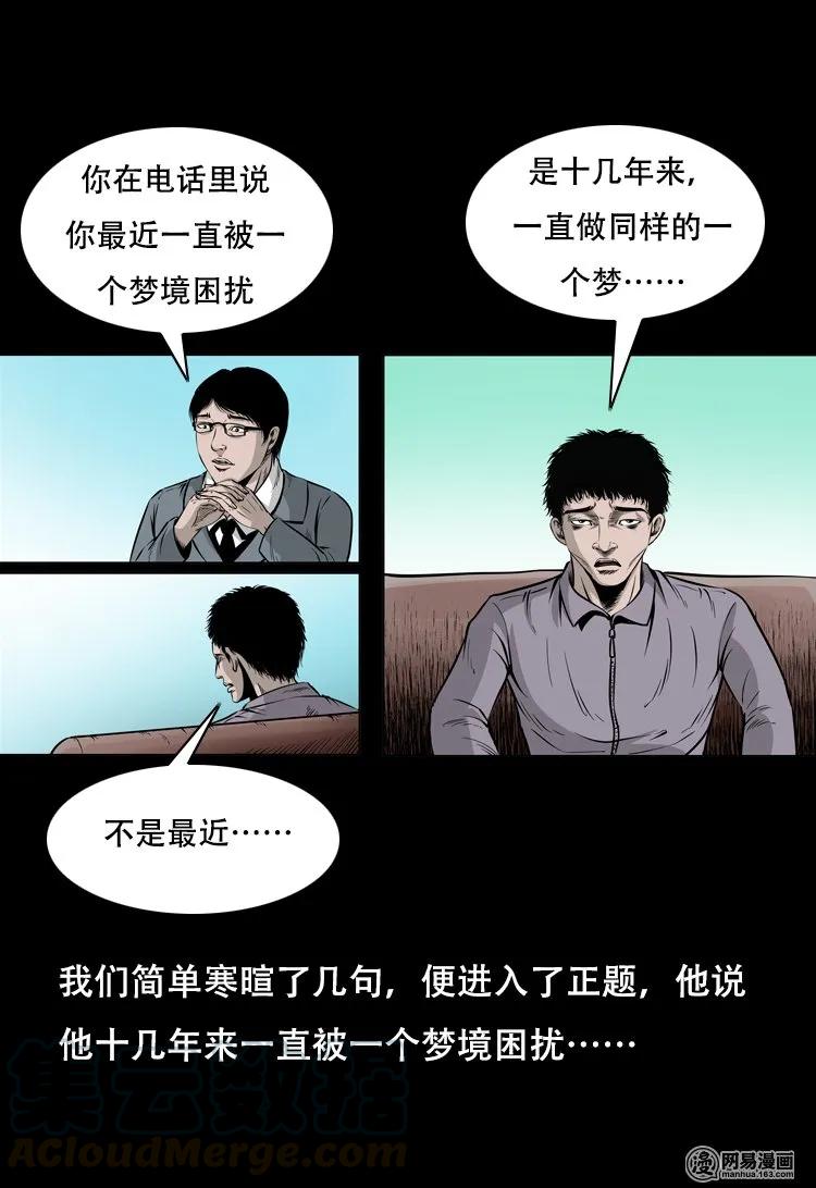 125 噩梦缠身8