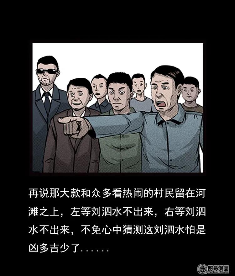 72 鬼哭涧捞尸（下）45