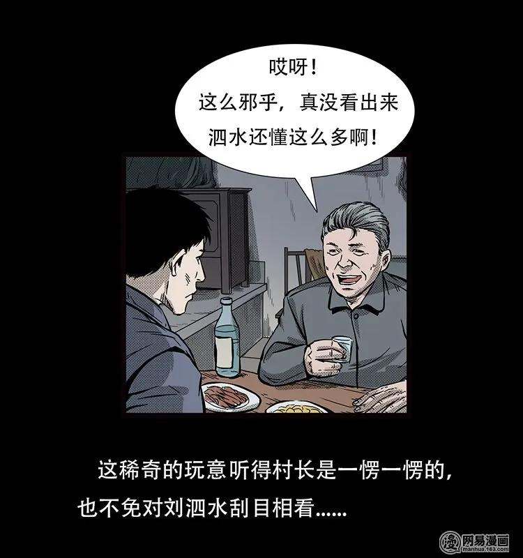 70 龙王尸（下）81