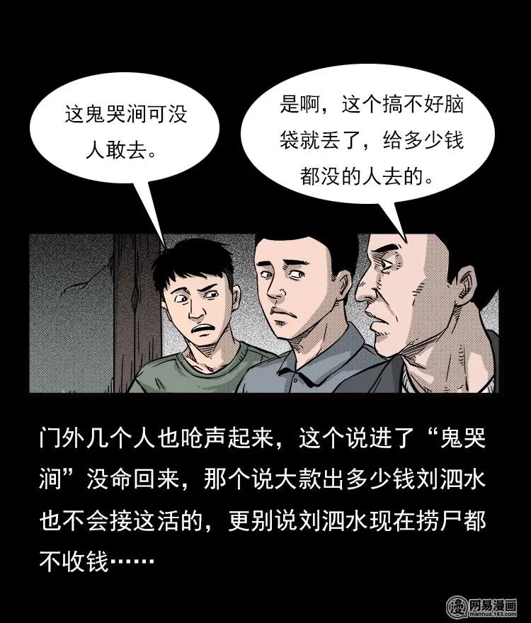 71 鬼哭涧捞尸（上）19