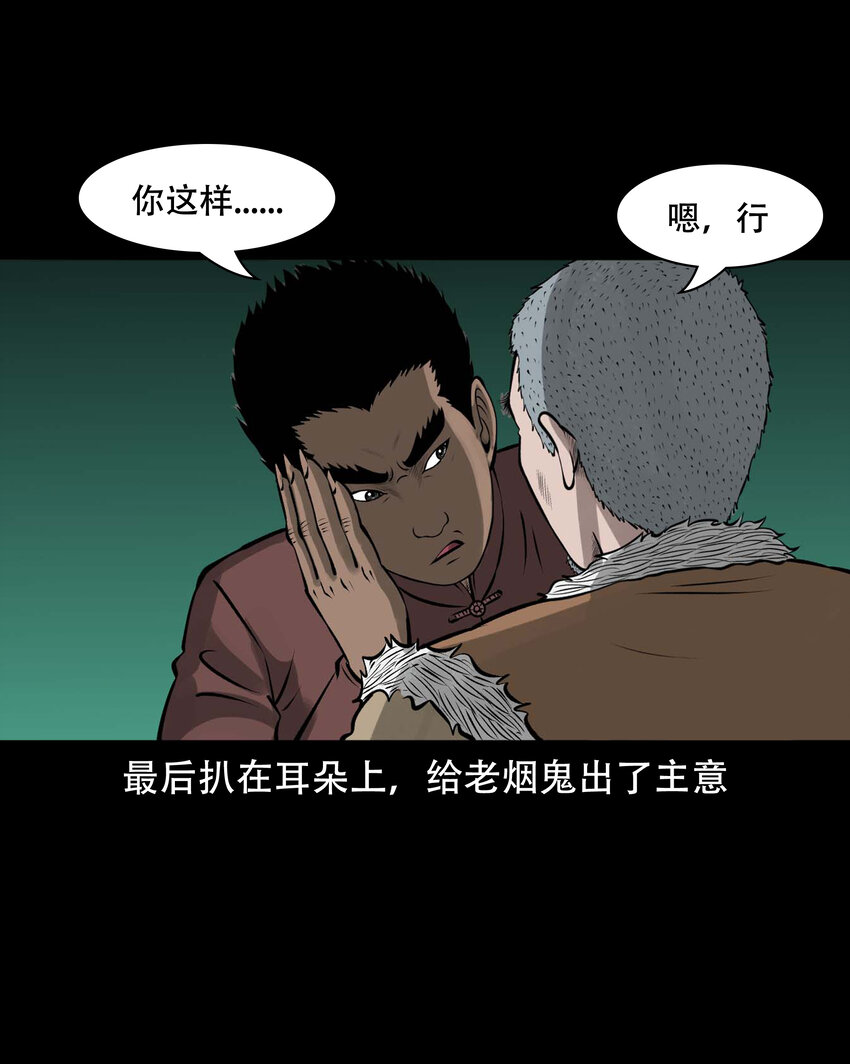 589 老烟鬼132话43