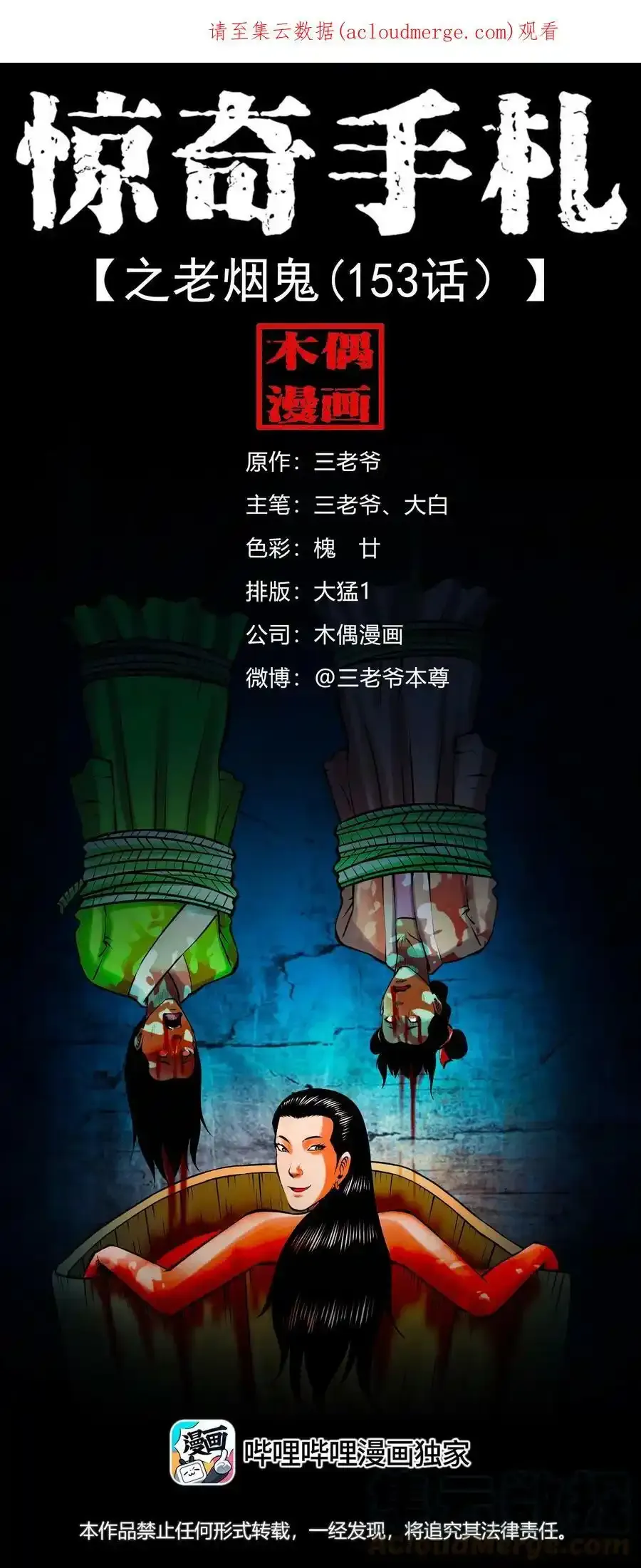 625 老烟鬼153话0