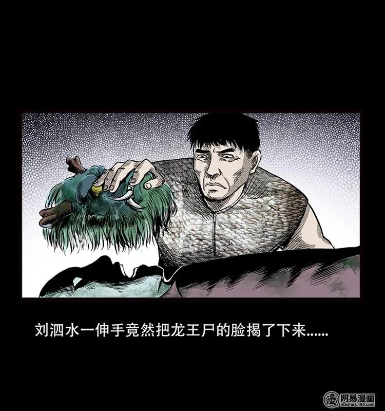 70 龙王尸（下）61