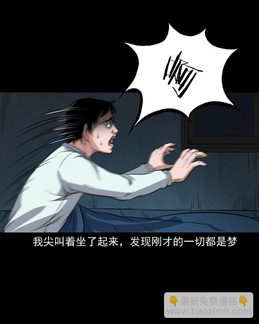 344 梦中诡事41