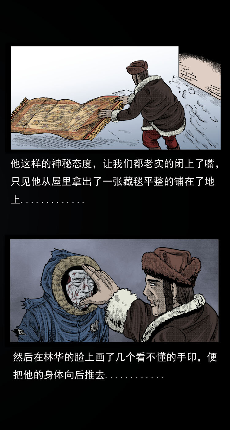 7 雪山尸虫22
