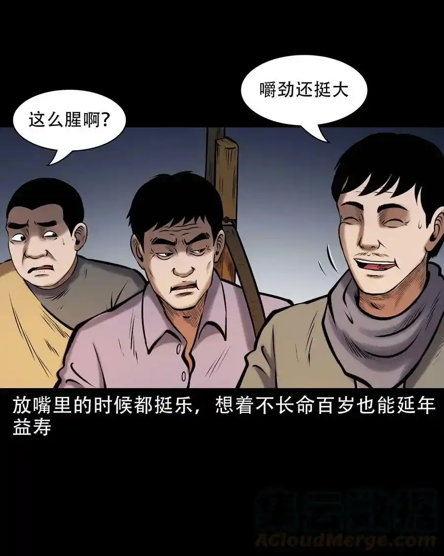 666 老烟鬼177话24