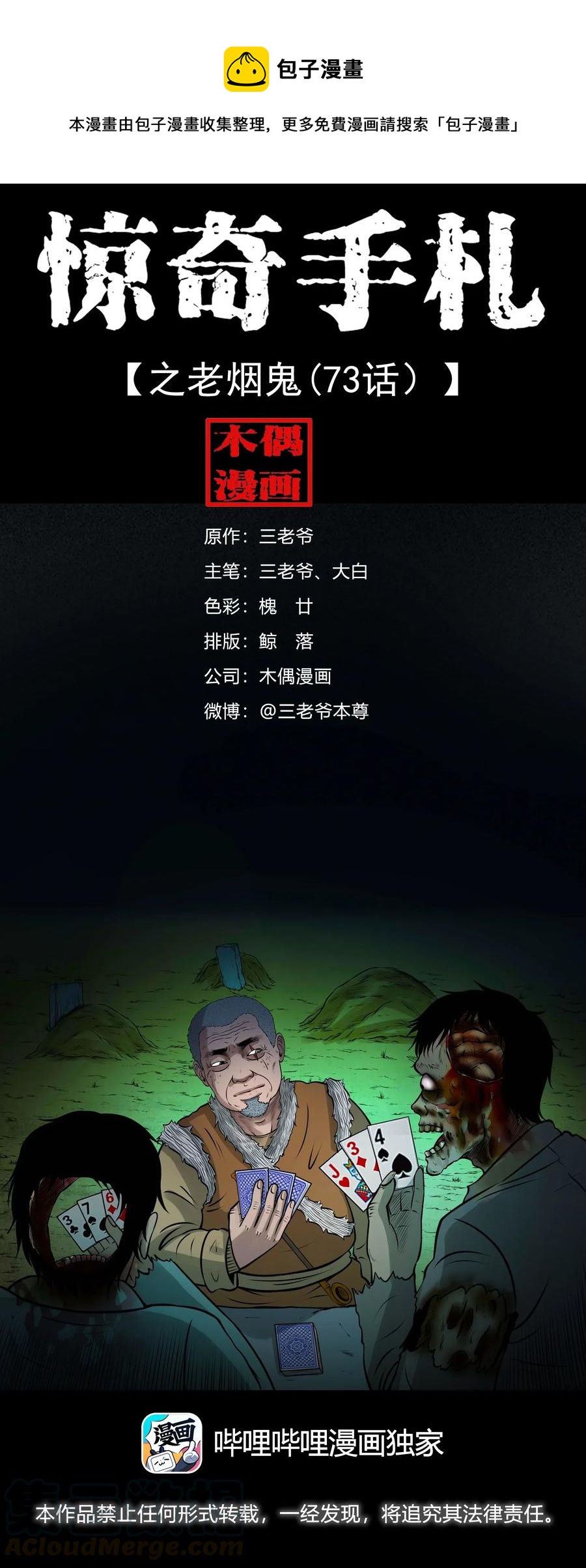 470 老烟鬼730