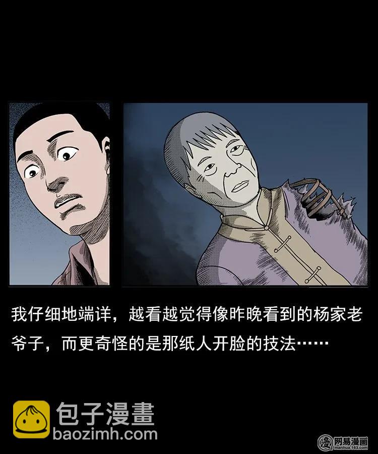 77 扎彩匠之不孝之子75