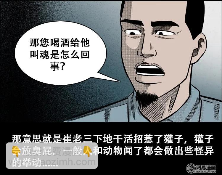 110 食人獾86