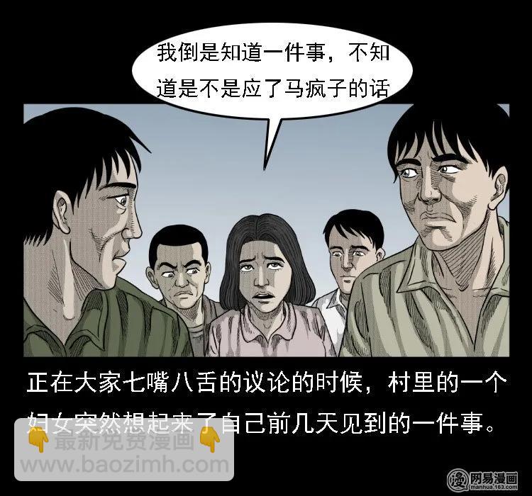 36 马疯子的故事58