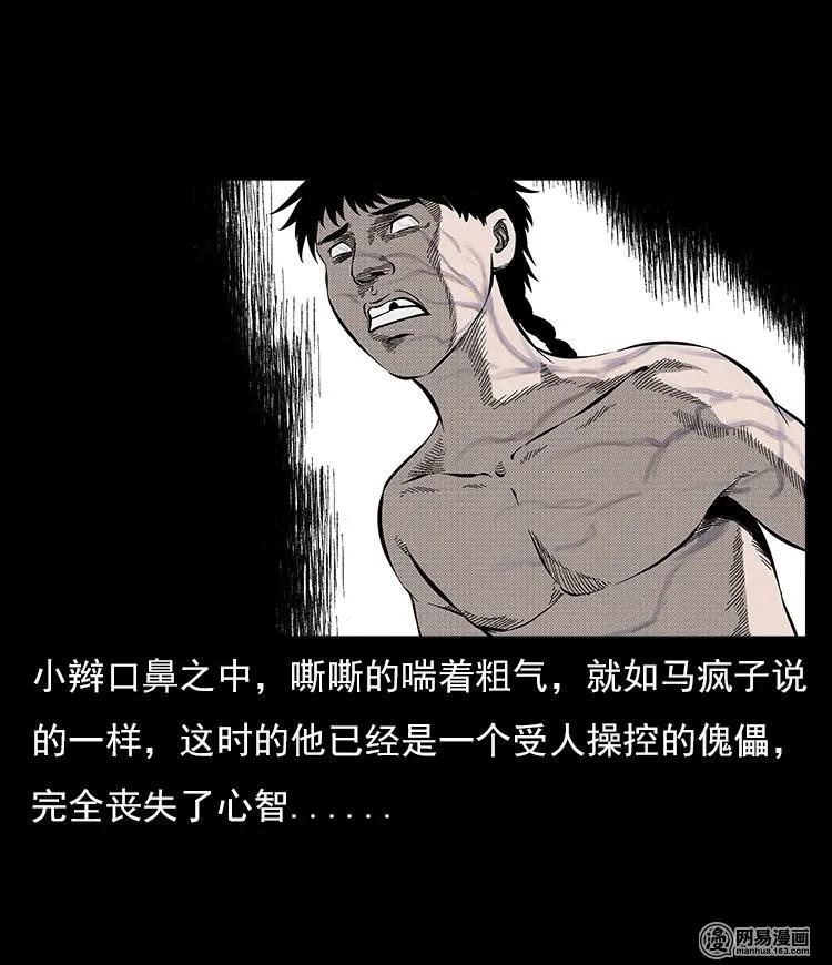59 马疯子外传之《马疯子斗神算子》中45