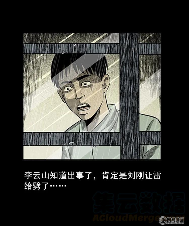 83 招雷劈的人24
